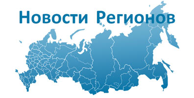 Формируется новый информационный ресурс — РИА «Новости регионов России»