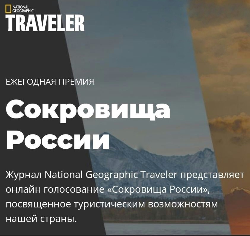 Поддержите нас в конкурсе от National Geographic!