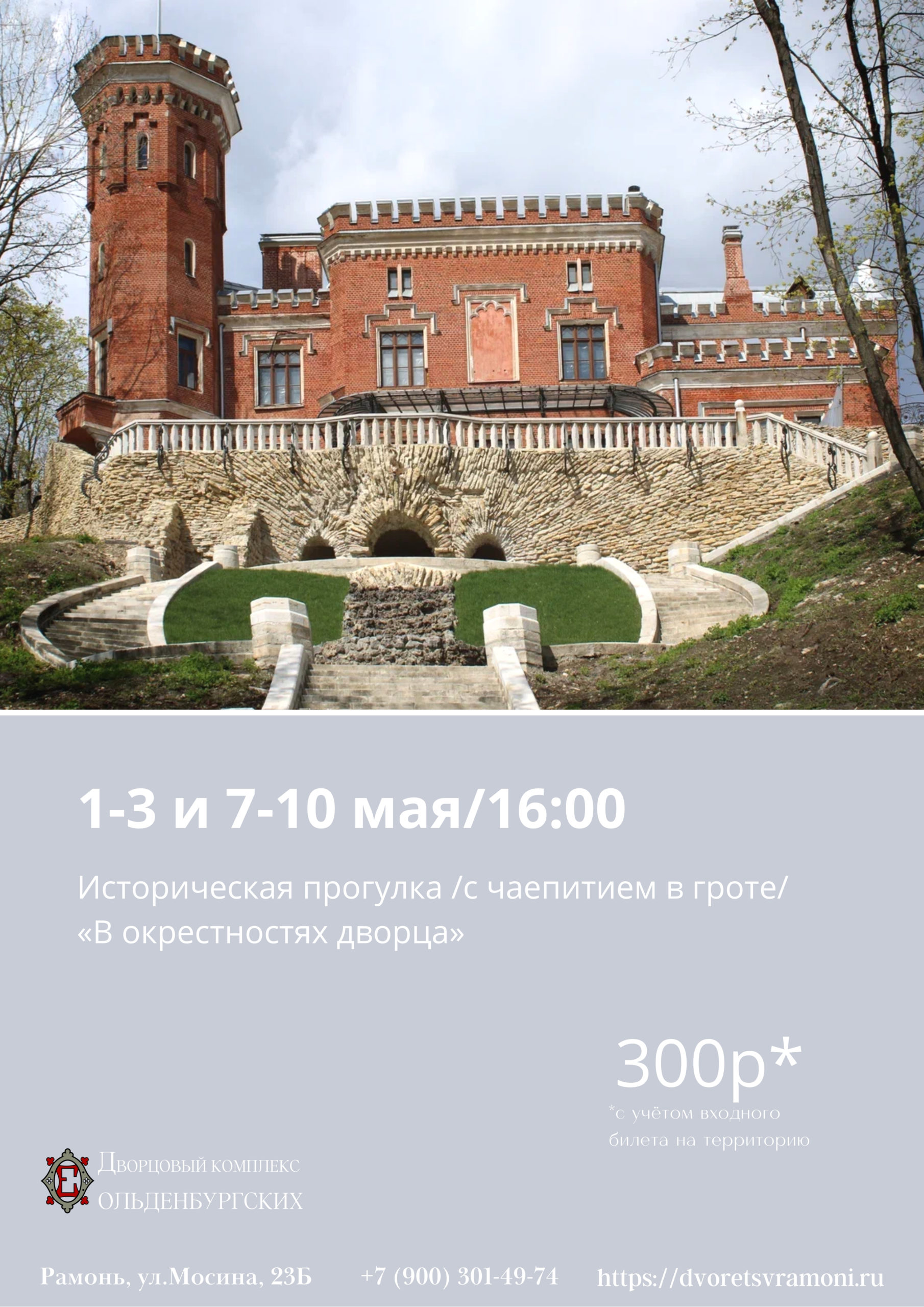 Историческая прогулка «В окрестностях дворца»