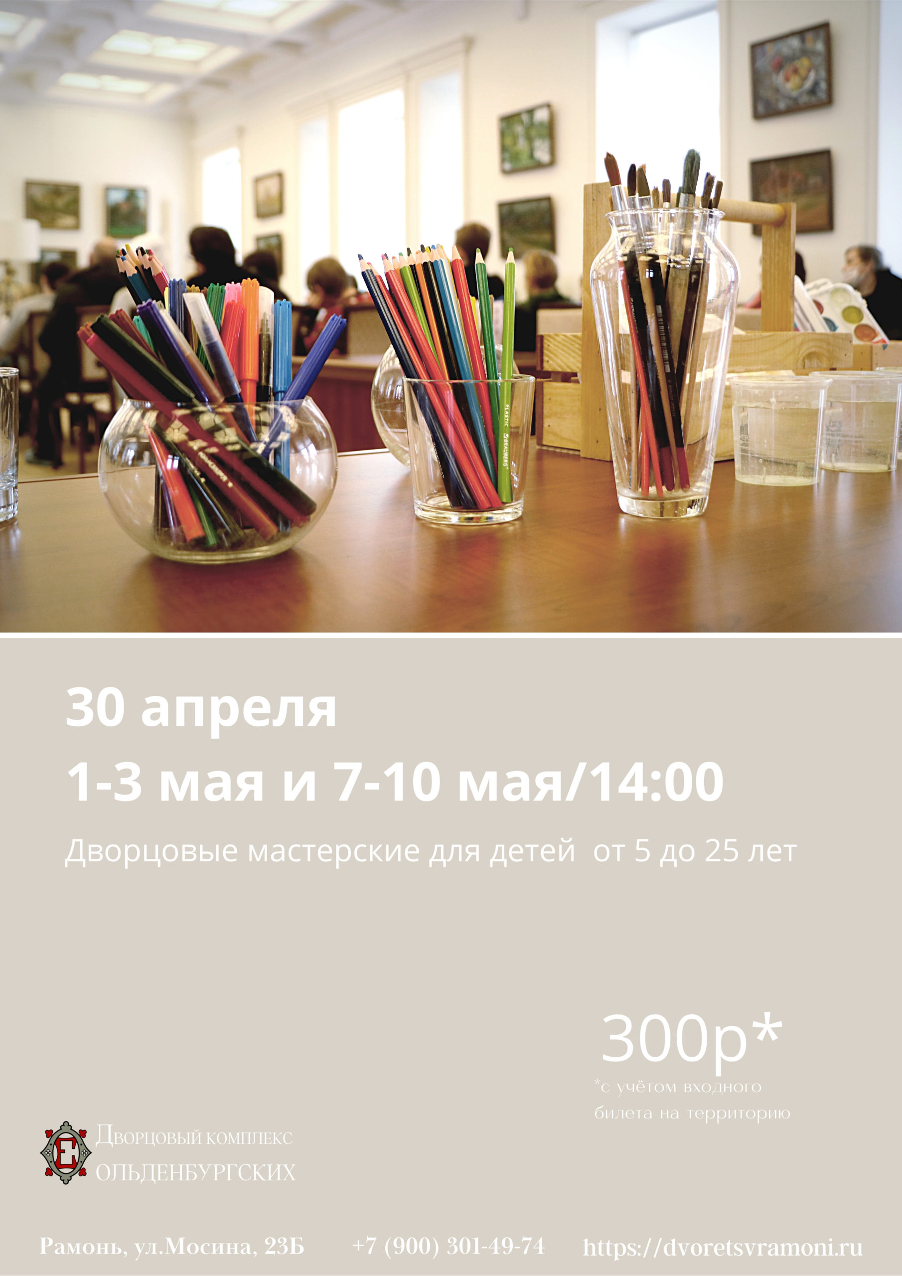 Дворцовые мастерские!