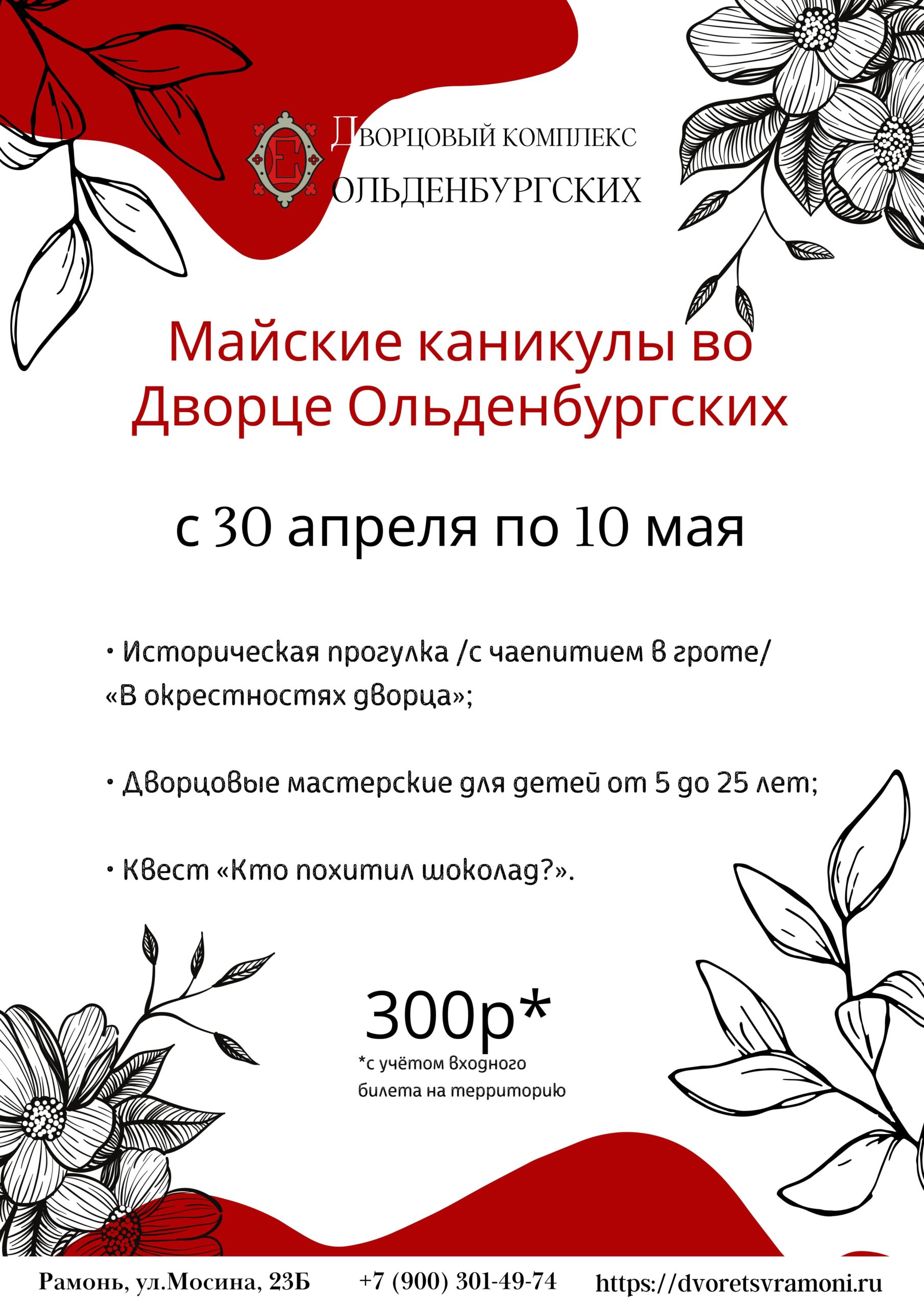 Майские каникулы во дворце Ольденбургских!