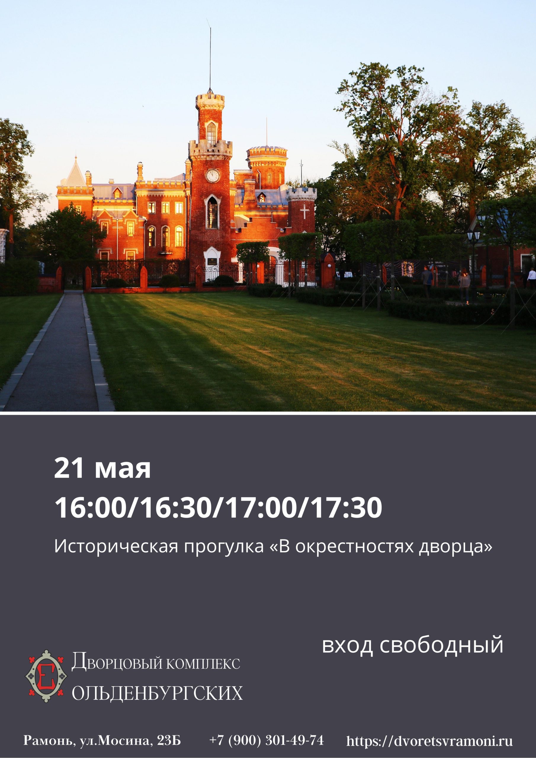 Историческая прогулка «В окрестностях дворца»