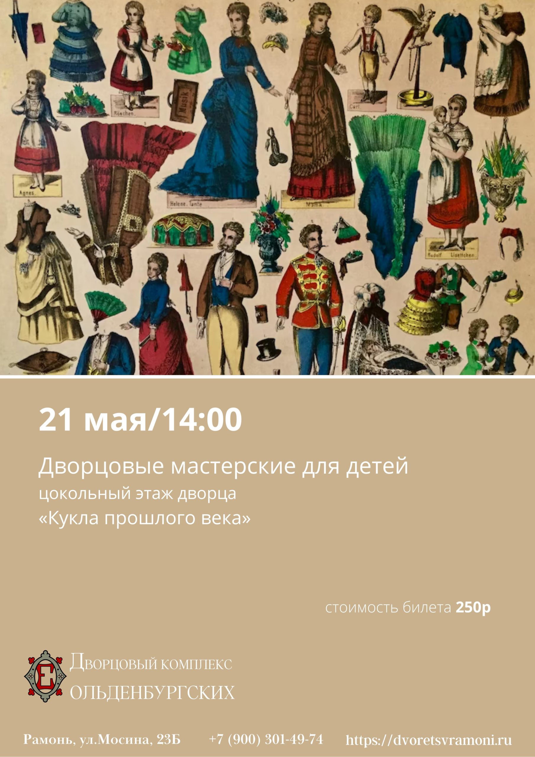 Дворцовая мастерская «Создай свою куклу» (5+)