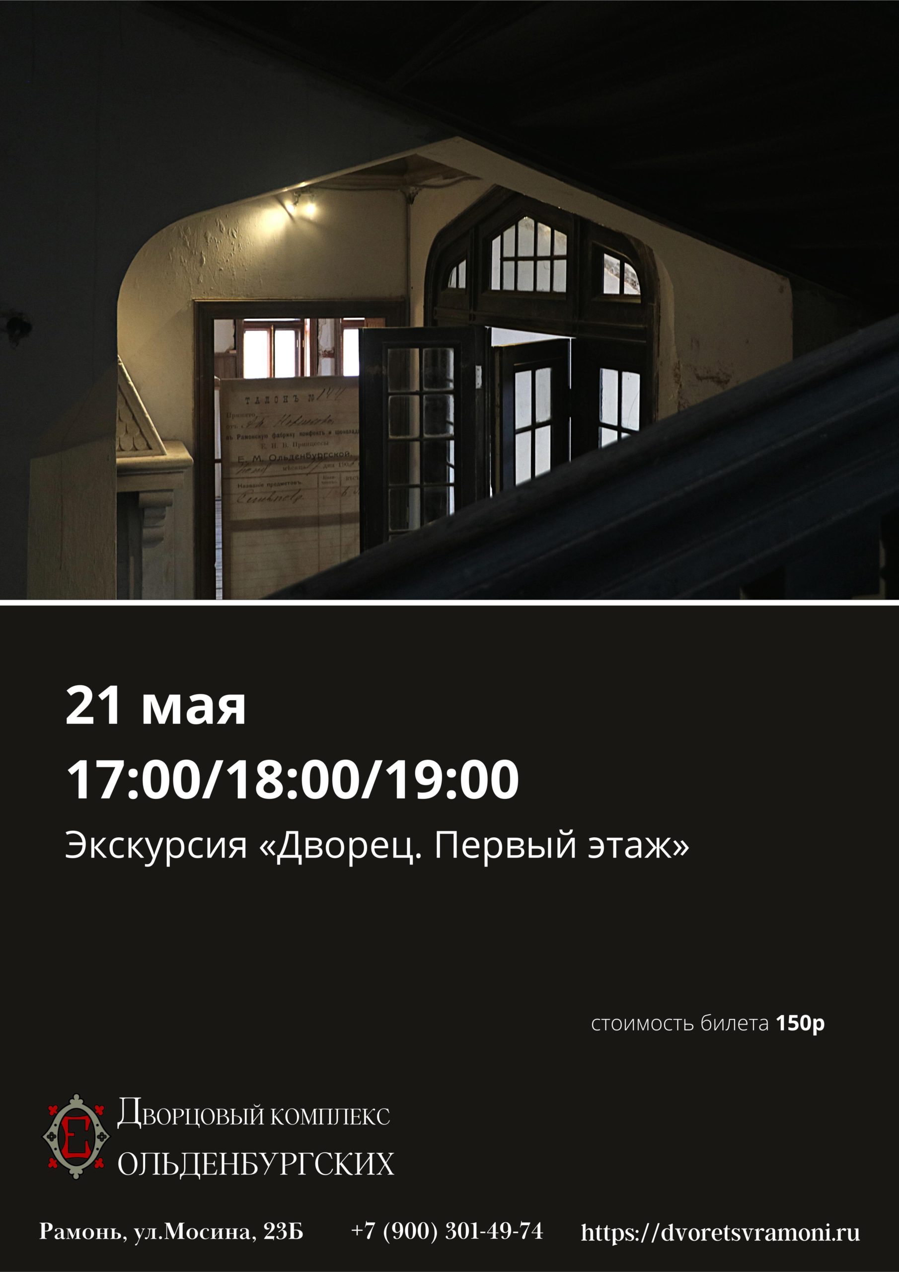 Экскурсия «Дворец / первый этаж»