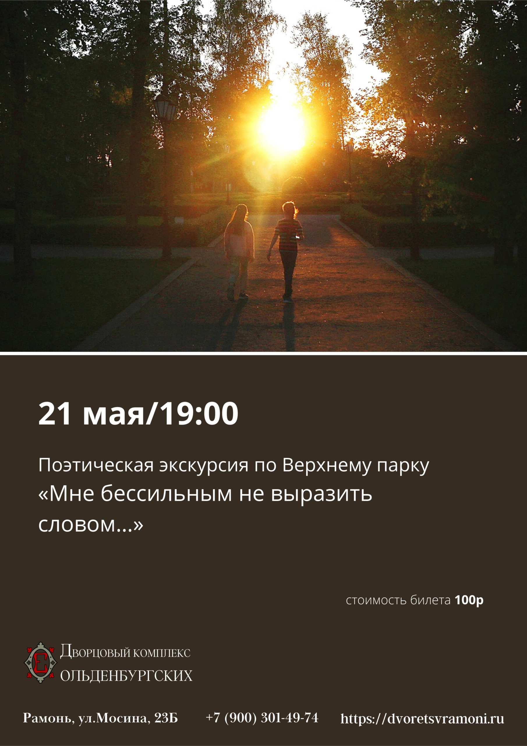 Поэтическая экскурсия «Мне бессильным не выразить словом…»