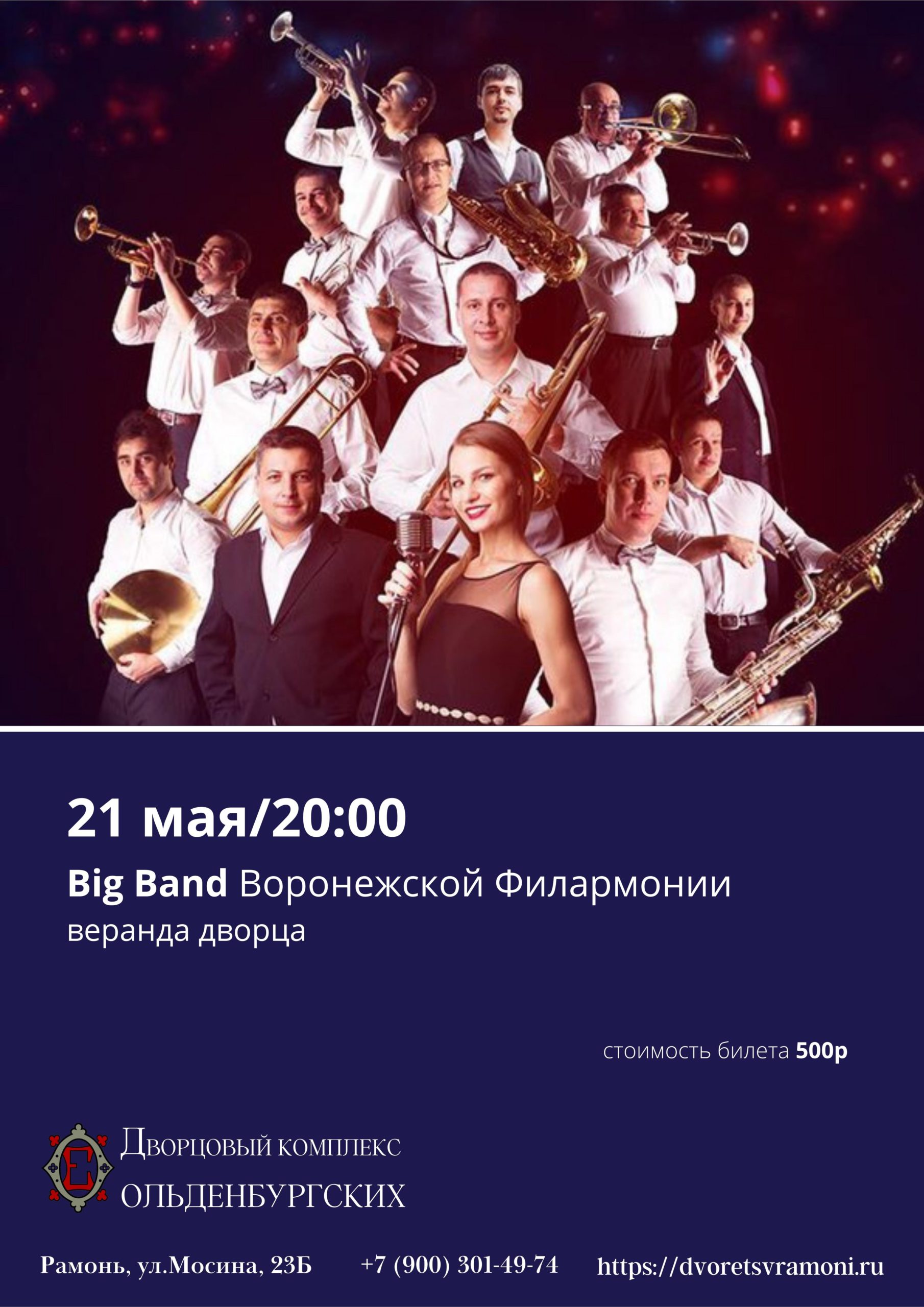 Концерт «Джаз во дворце»