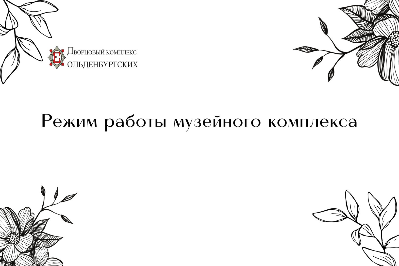 Режим работы на праздничные выходные в июне