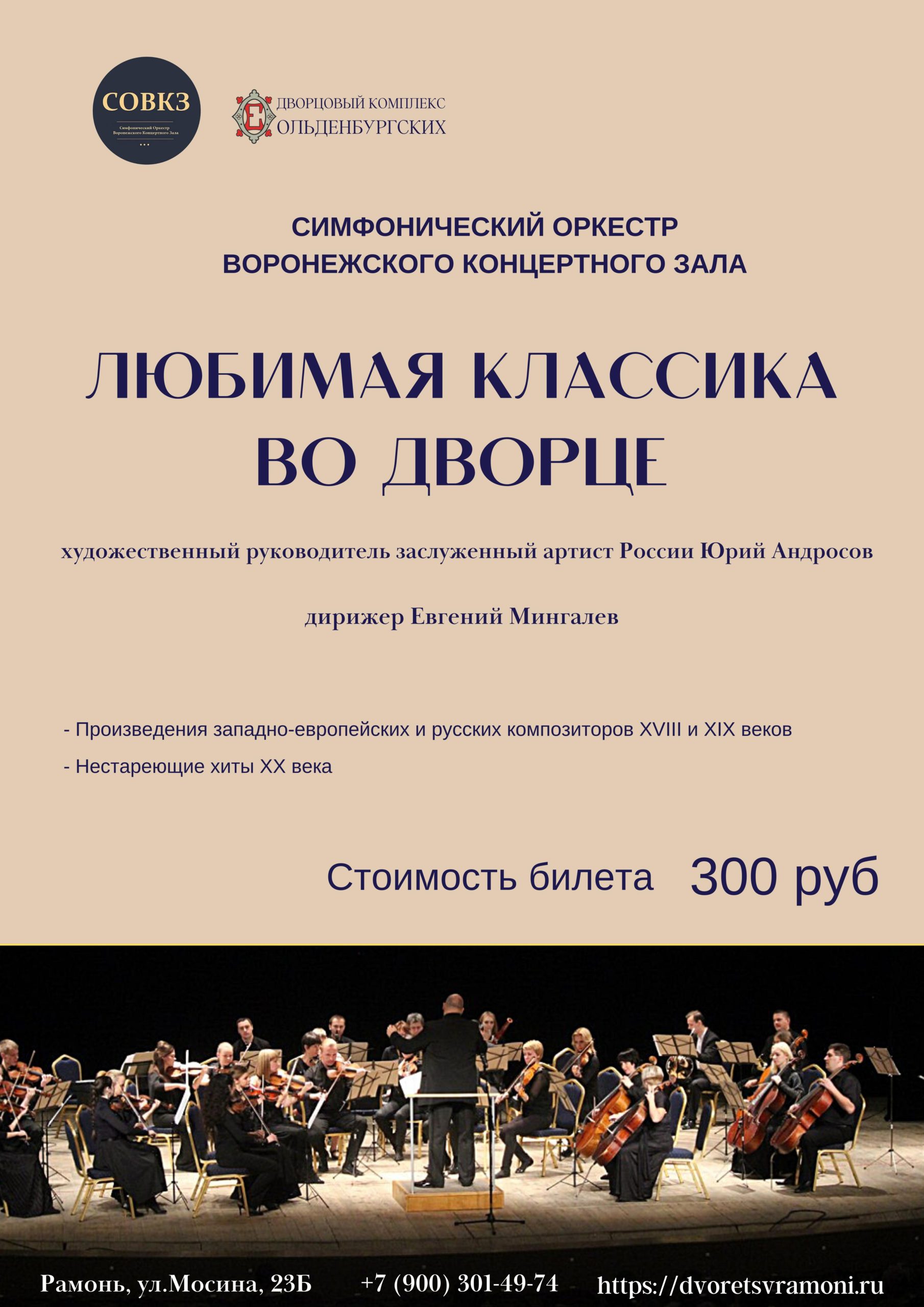 Концерт «Любимая классика во Дворце»