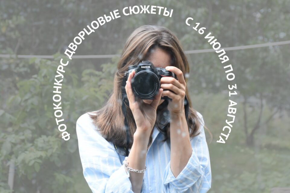 Внимание! Фотоконкурс!
